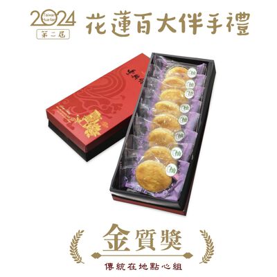 花柚餅禮盒/8入